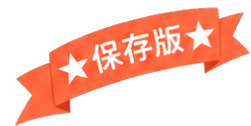 ⭐保存版⭐